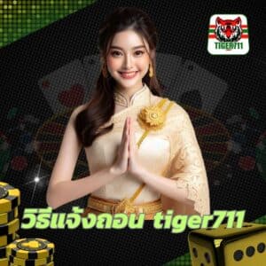 withdraw-tiger711