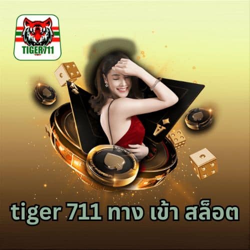 tiger 711 ทาง เข้า สล็อต